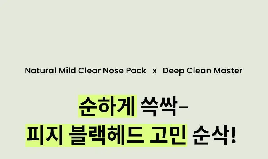 [1등코팩/5관왕] 일소 네추럴 마일드 클리어 노우즈 팩 5매입 상세페이지 22